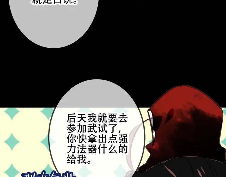 第12话 超级外挂器 第31页