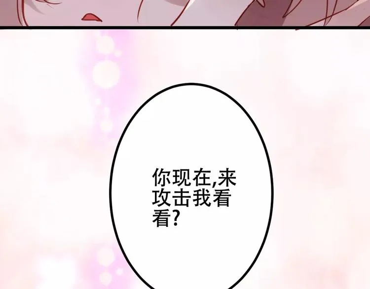 第12话 超级外挂器 第39页