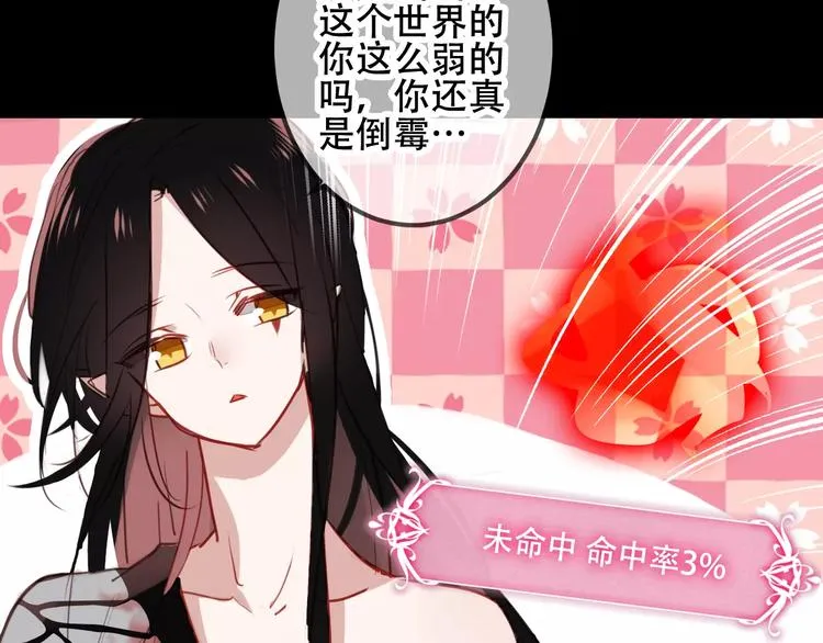 第12话 超级外挂器 第47页
