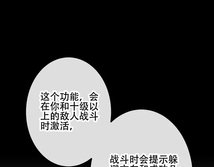 第12话 超级外挂器 第55页