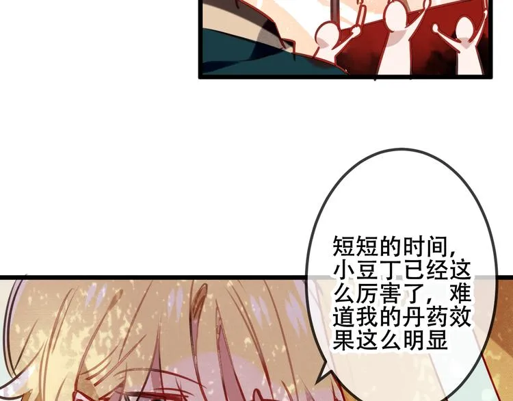 第12话 超级外挂器 第63页