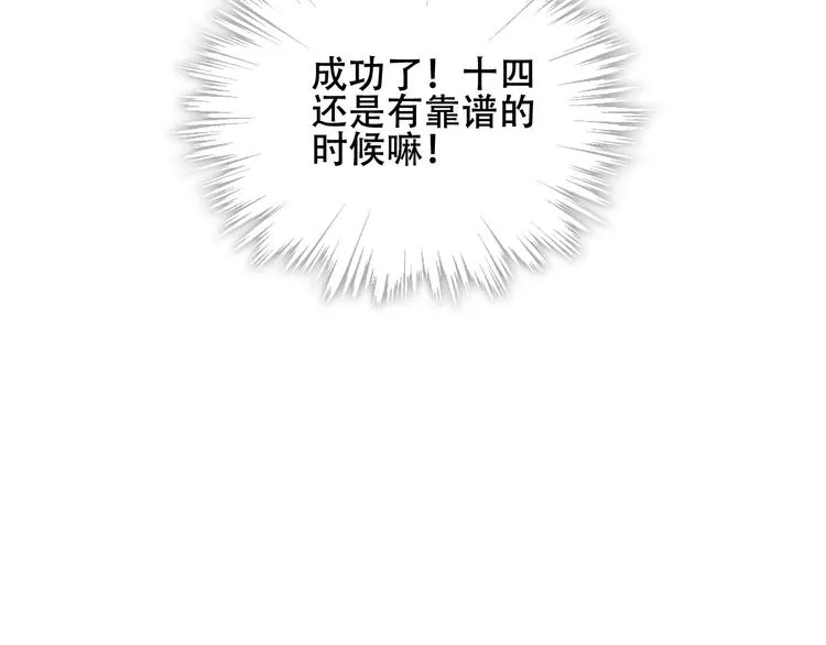 第12话 超级外挂器 第67页