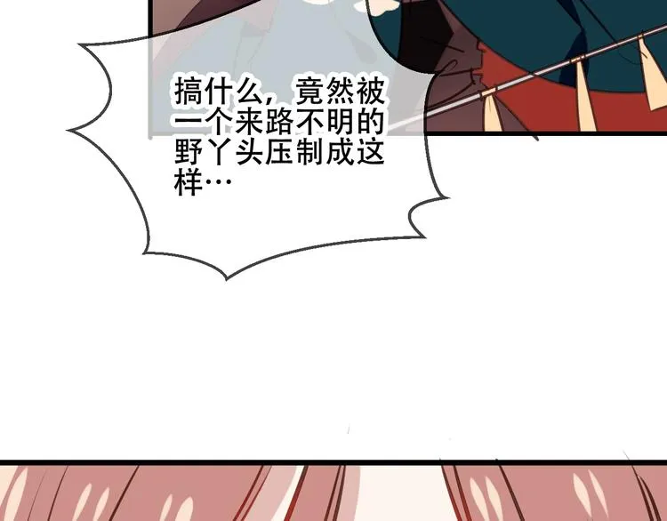 第12话 超级外挂器 第69页