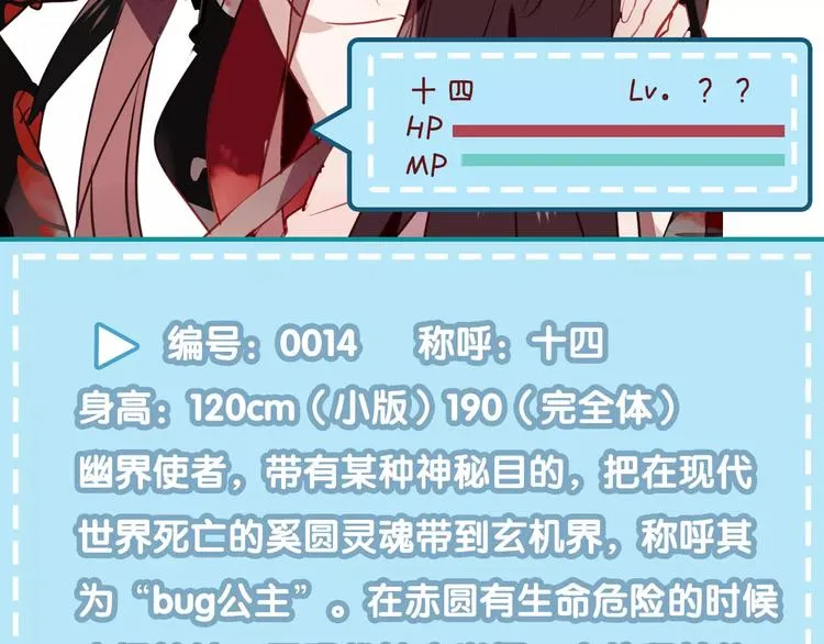 第12话 超级外挂器 第82页