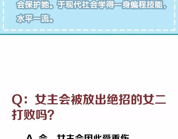 第12话 超级外挂器 第83页