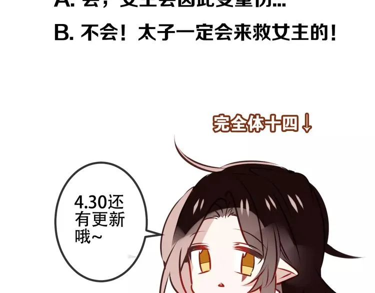 第12话 超级外挂器 第84页