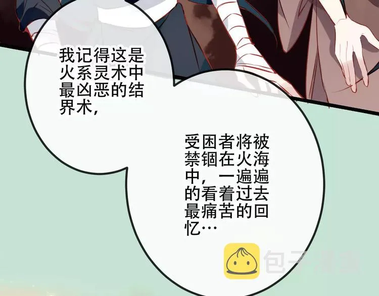 第13话 神秘的皇族血统 第8页