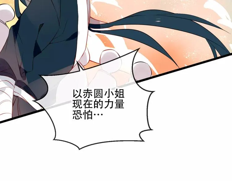 第13话 神秘的皇族血统 第10页