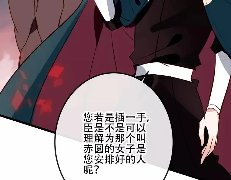 第13话 神秘的皇族血统 第21页
