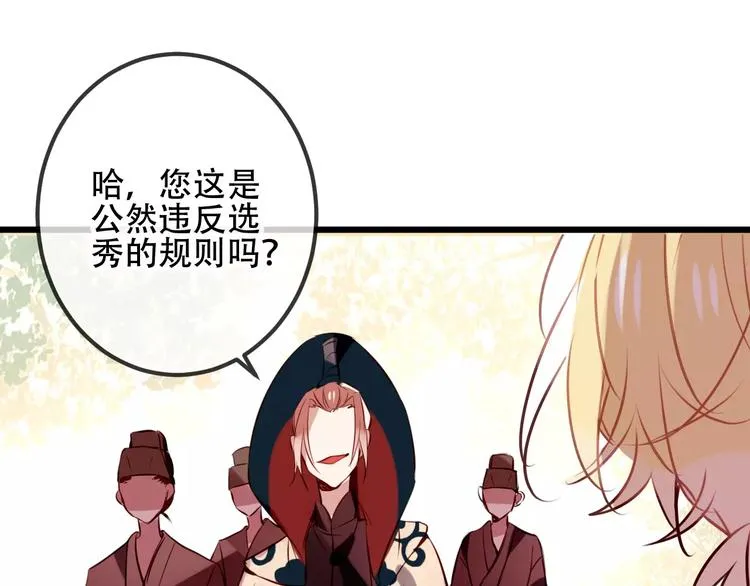 第13话 神秘的皇族血统 第25页