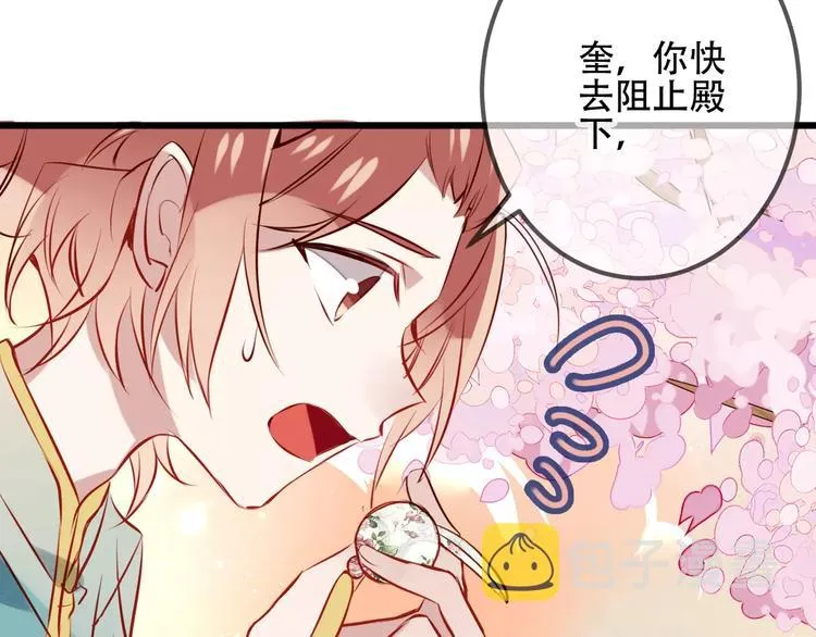 第13话 神秘的皇族血统 第36页
