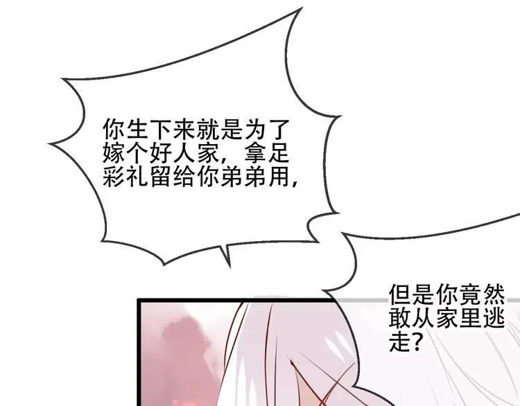 第13话 神秘的皇族血统 第57页