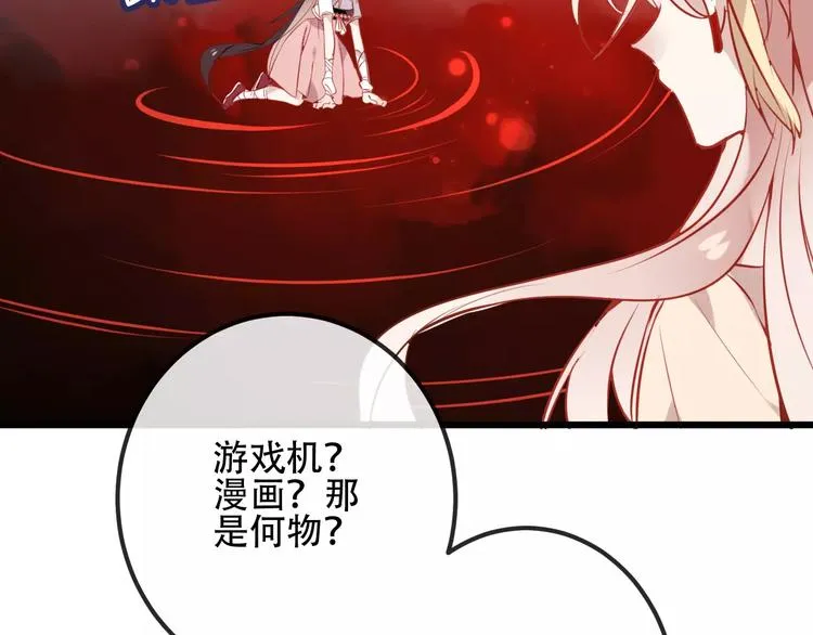 第13话 神秘的皇族血统 第68页