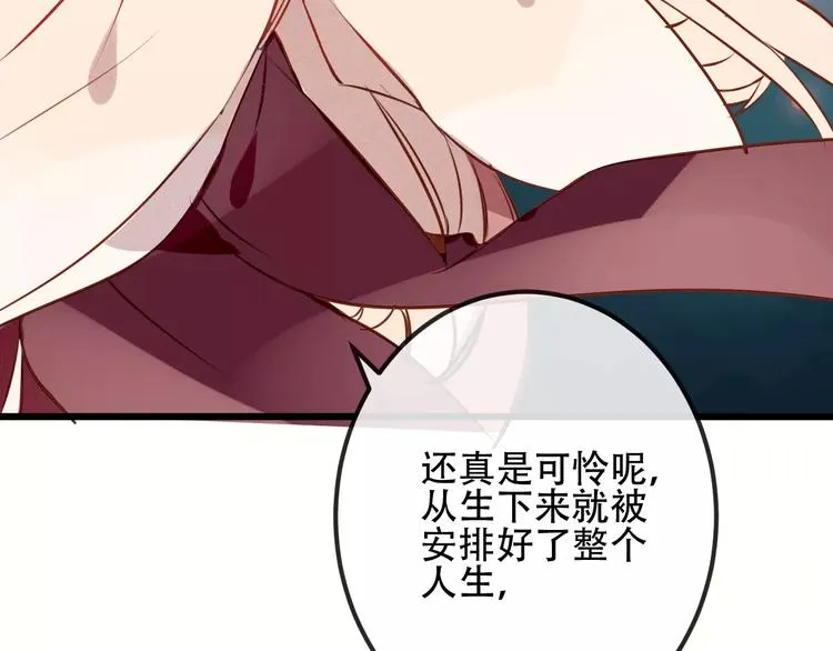 第13话 神秘的皇族血统 第70页