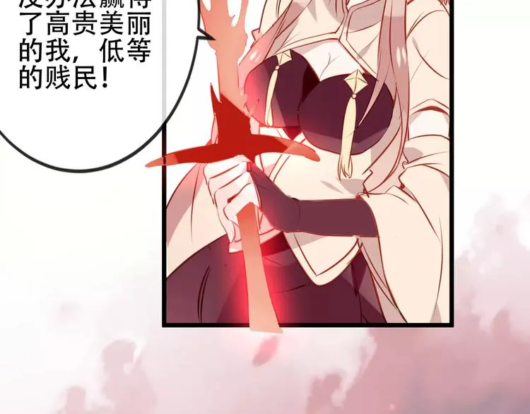 第13话 神秘的皇族血统 第73页