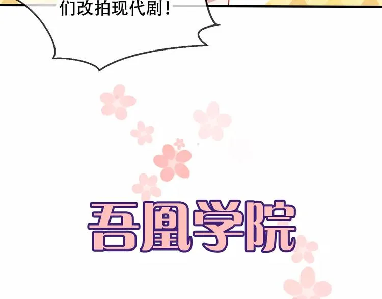 番外 吾凰学院 第8页