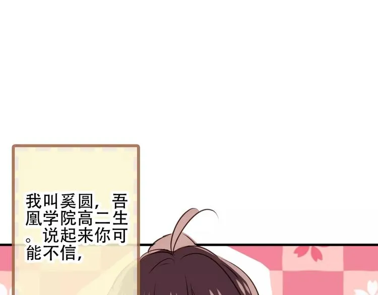 番外 吾凰学院 第10页