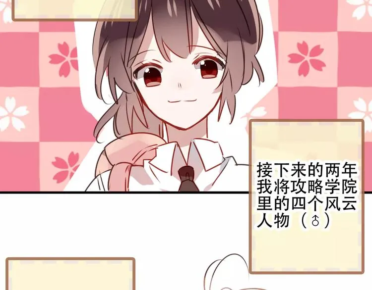 番外 吾凰学院 第11页