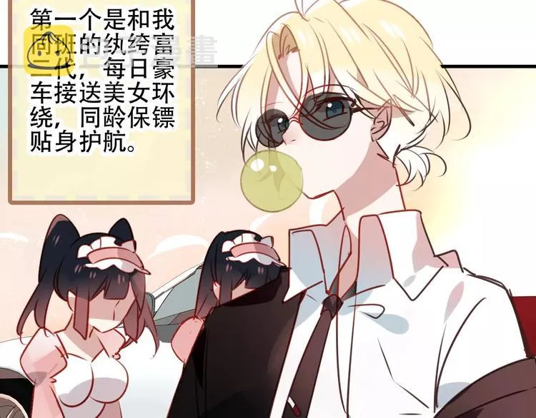 番外 吾凰学院 第12页