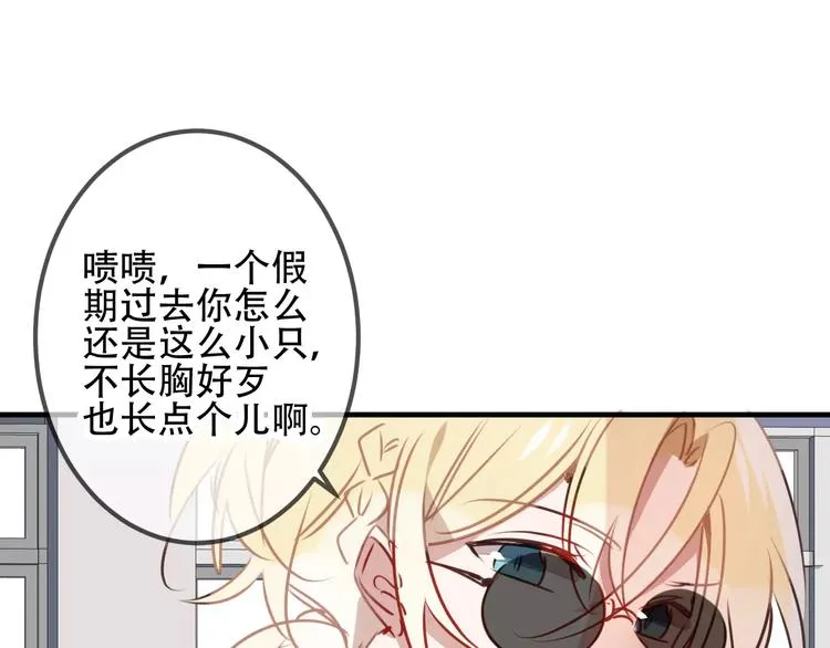 番外 吾凰学院 第17页