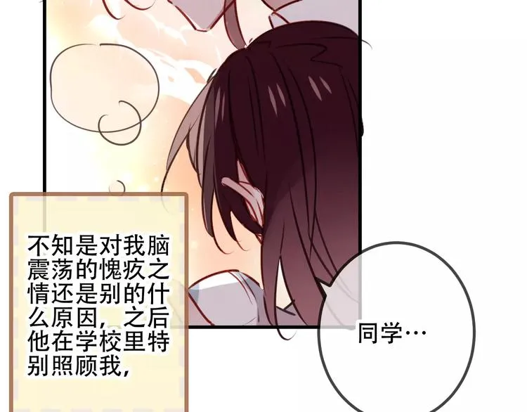 番外 吾凰学院 第23页