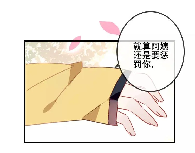 番外 吾凰学院 第38页