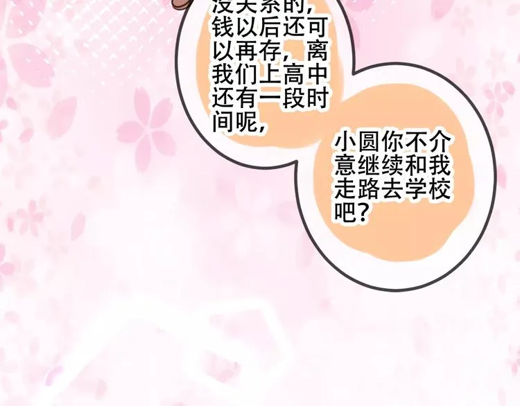 番外 吾凰学院 第43页