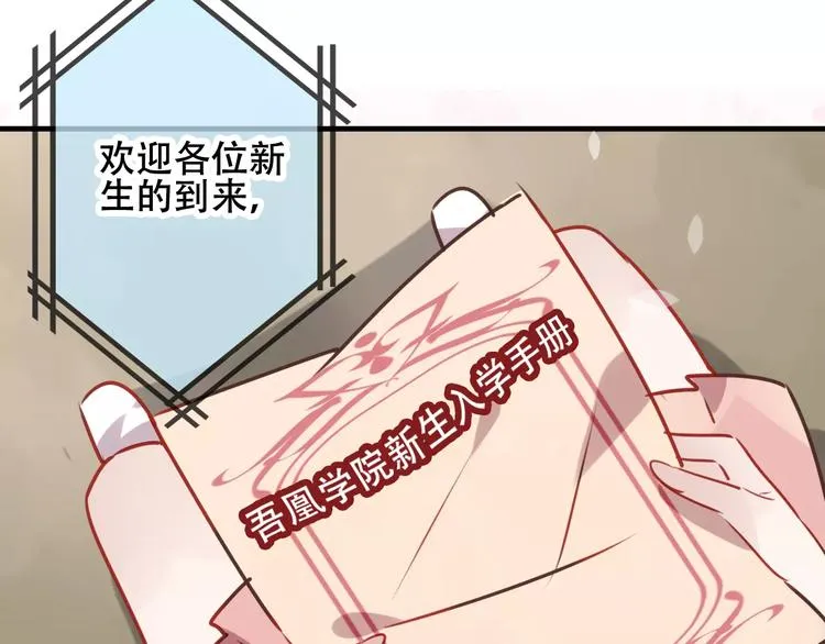 番外 吾凰学院 第45页