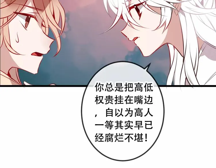 第14话 龙渊王驾到！ 第42页