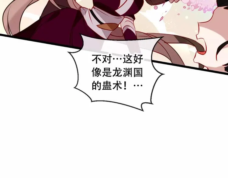 第14话 龙渊王驾到！ 第52页