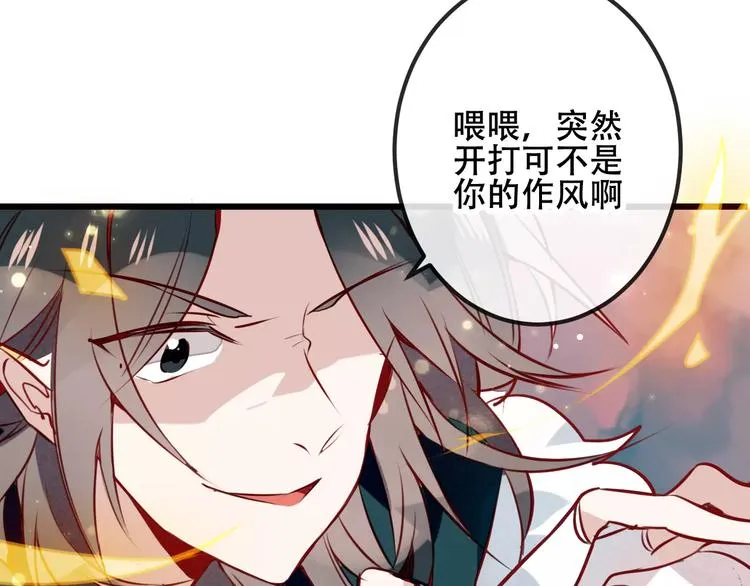 第15话 她，是我的女人 第85页
