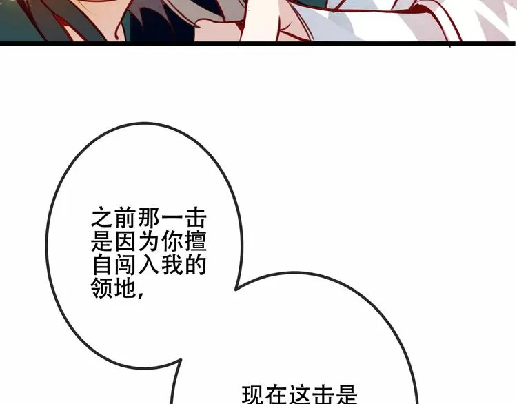 第15话 她，是我的女人 第86页