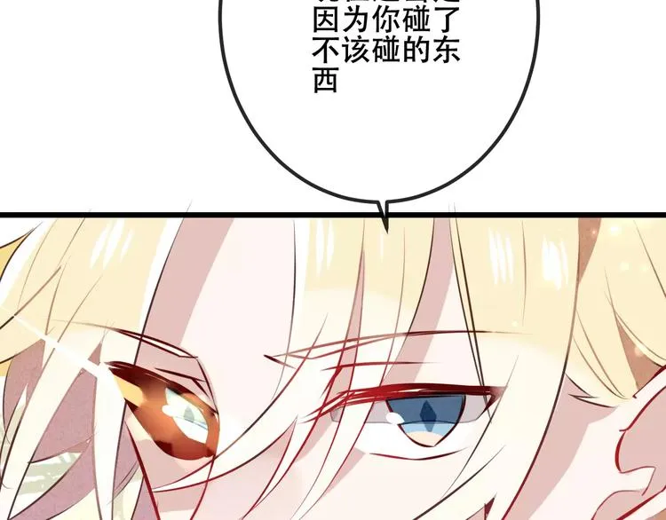 第15话 她，是我的女人 第87页