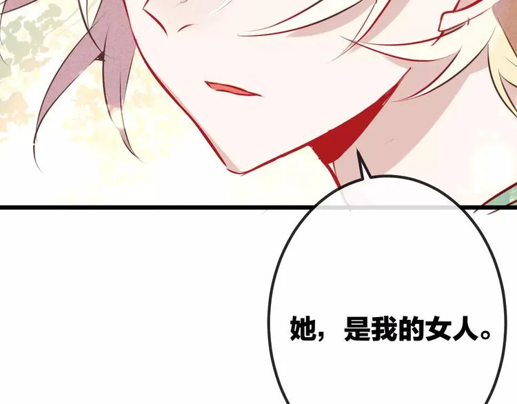 第15话 她，是我的女人 第88页