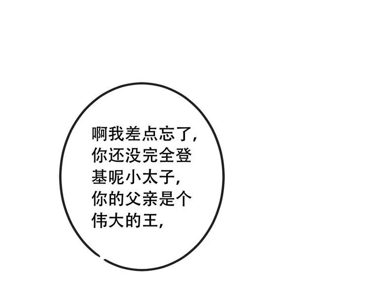 第16话 王的抉择 第26页