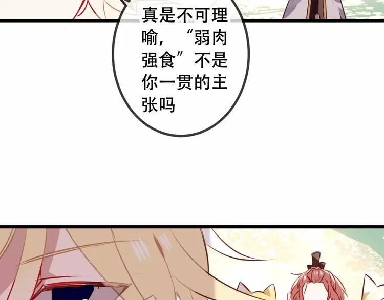 第16话 王的抉择 第38页