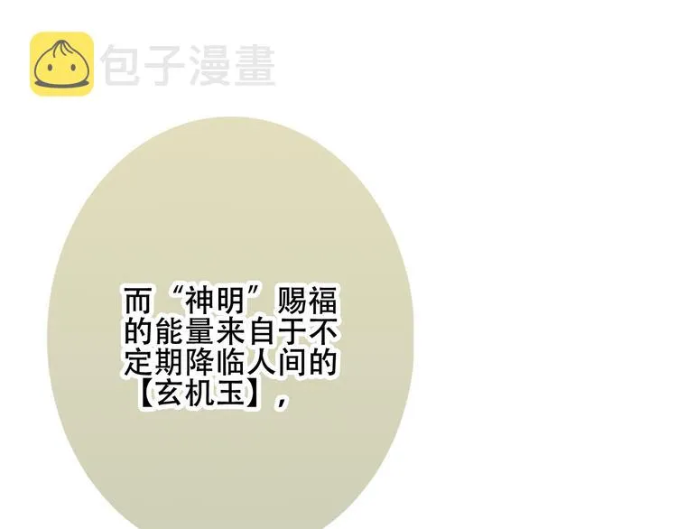 第17话 仇恨与妒火 第6页