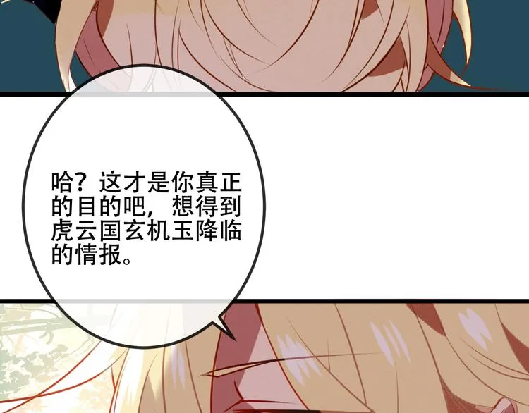 第17话 仇恨与妒火 第15页