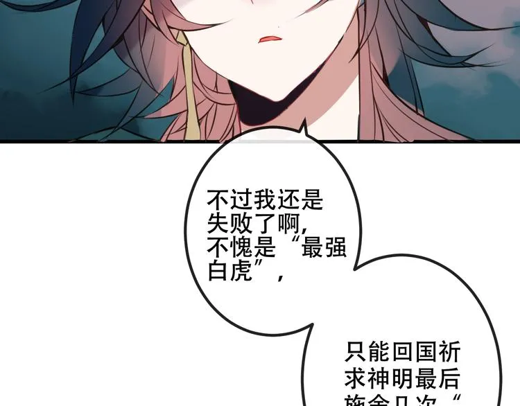 第17话 仇恨与妒火 第20页