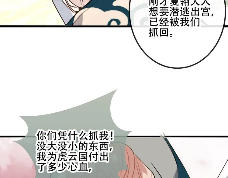 第17话 仇恨与妒火 第25页