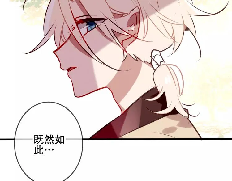 第17话 仇恨与妒火 第29页