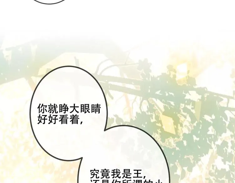 第17话 仇恨与妒火 第30页