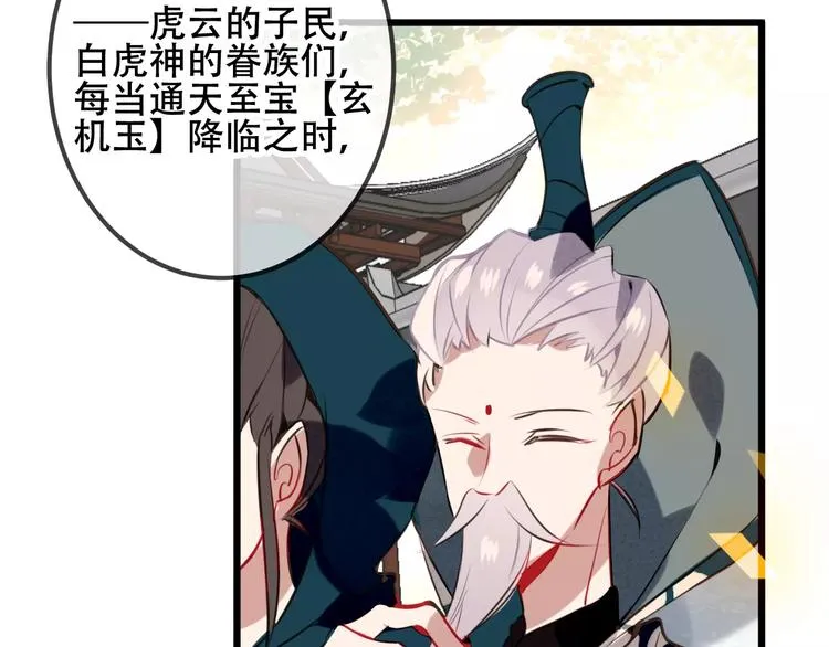 第17话 仇恨与妒火 第33页