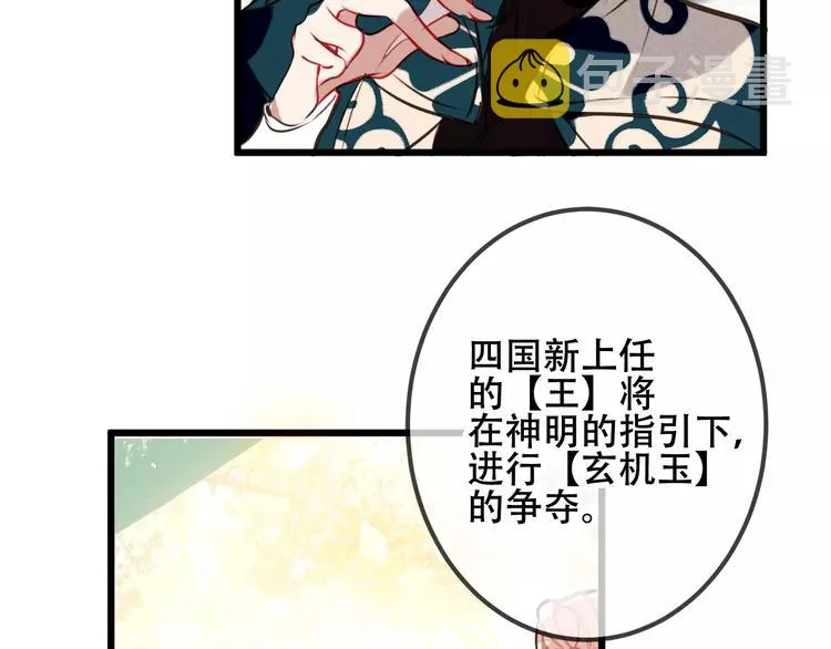 第17话 仇恨与妒火 第34页
