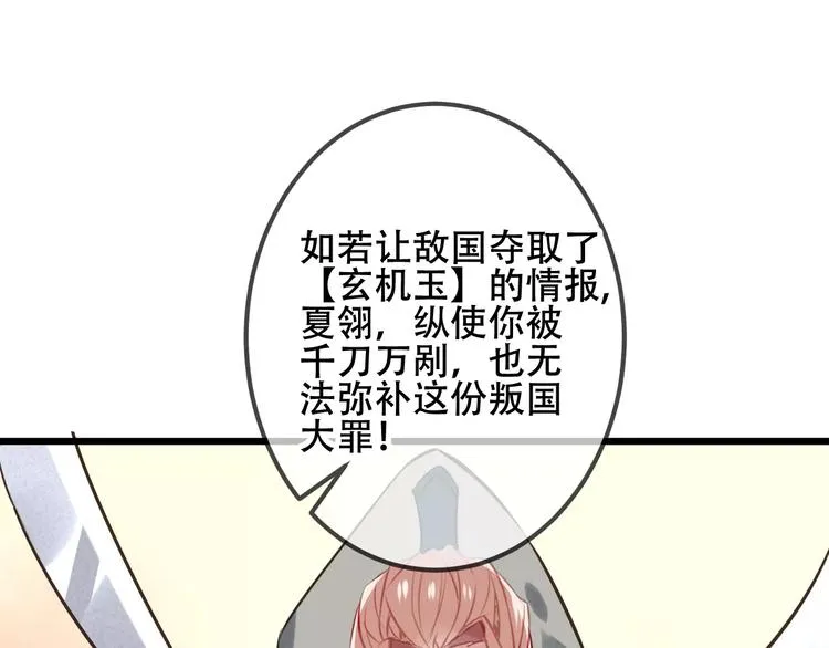第17话 仇恨与妒火 第40页