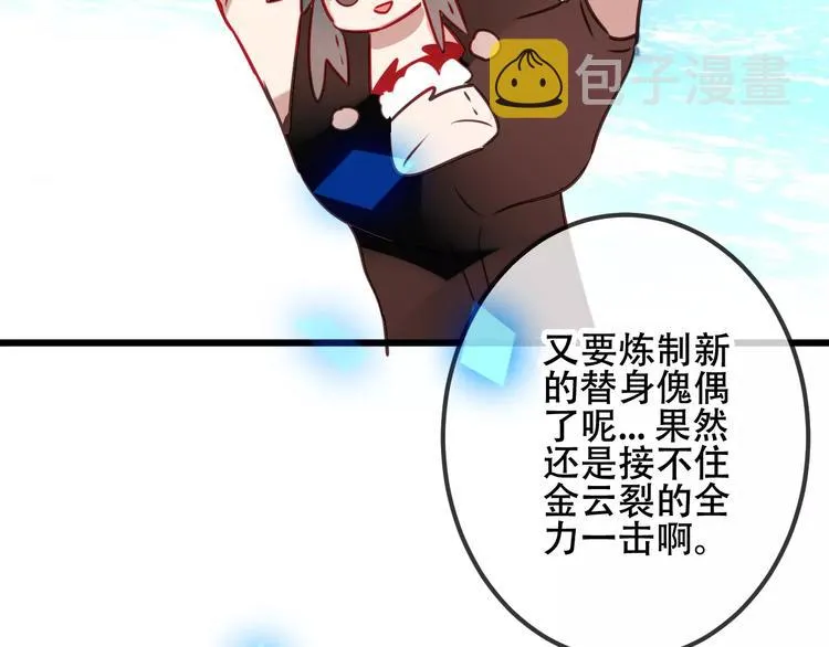 第17话 仇恨与妒火 第89页