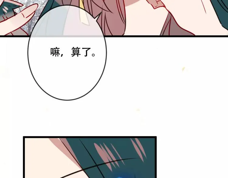 第17话 仇恨与妒火 第91页