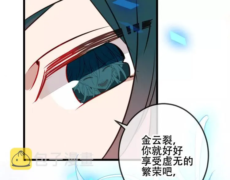 第17话 仇恨与妒火 第92页