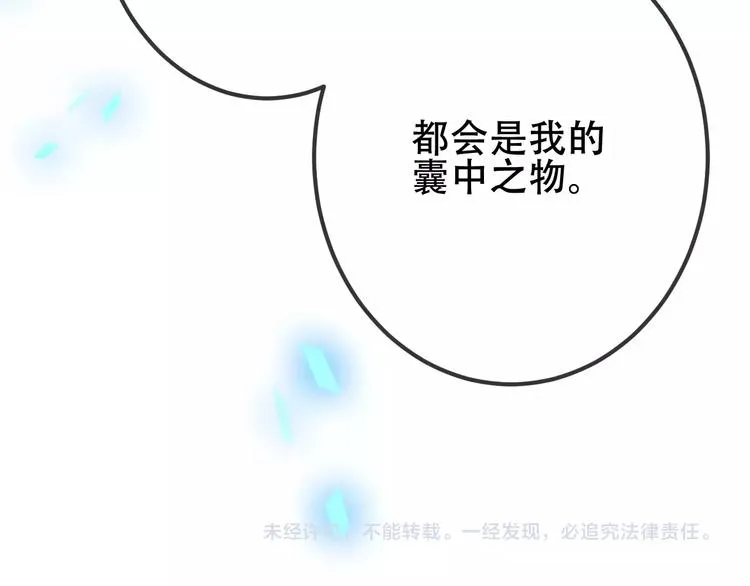 第17话 仇恨与妒火 第97页