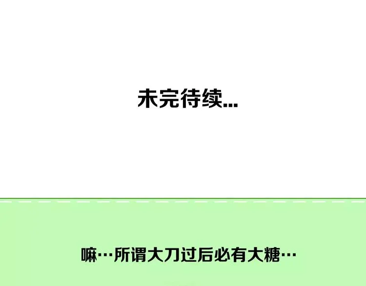 第17话 仇恨与妒火 第98页